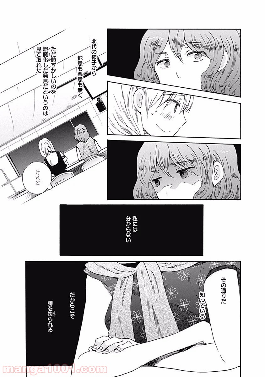 恋は光 - 第11話 - Page 8