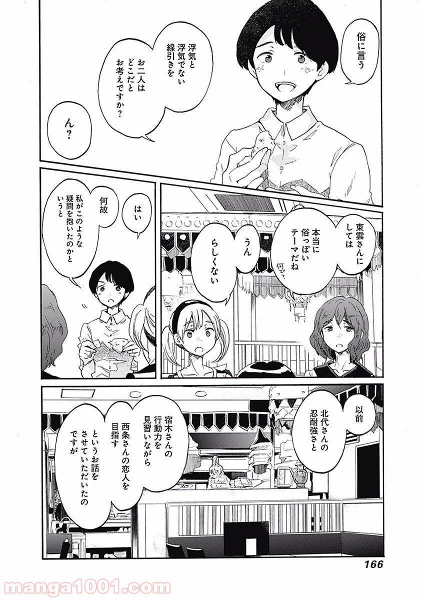 恋は光 - 第12話 - Page 14