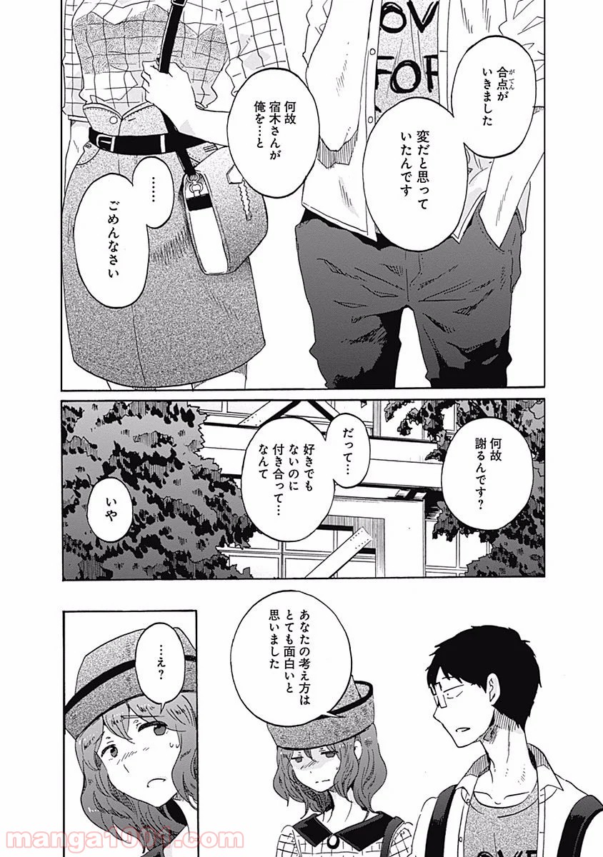 恋は光 - 第12話 - Page 26