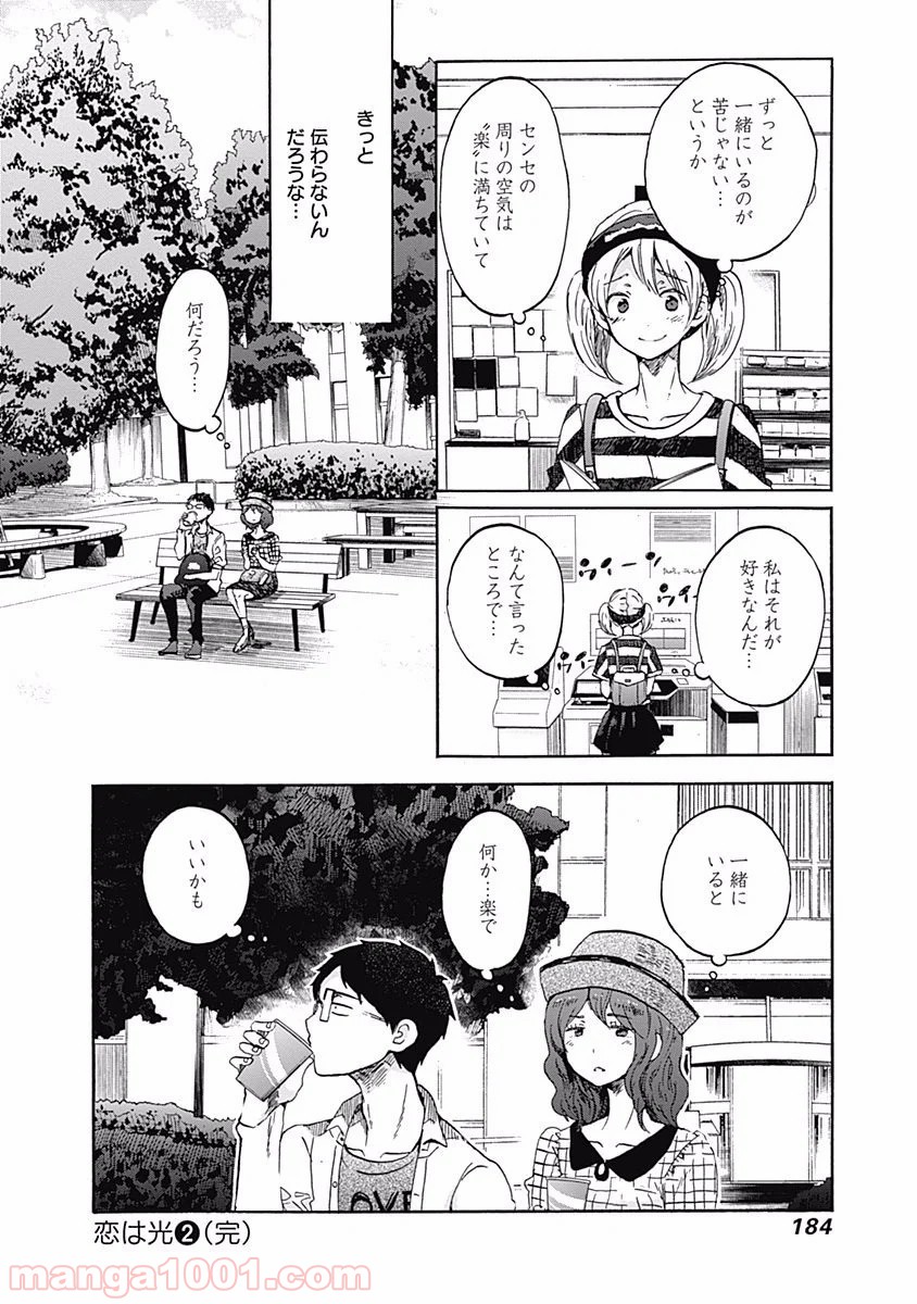 恋は光 - 第12話 - Page 32