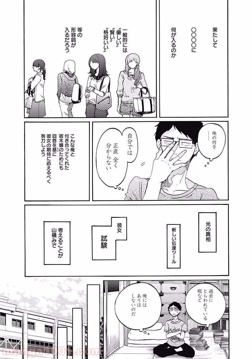 恋は光 - 第12話 - Page 6