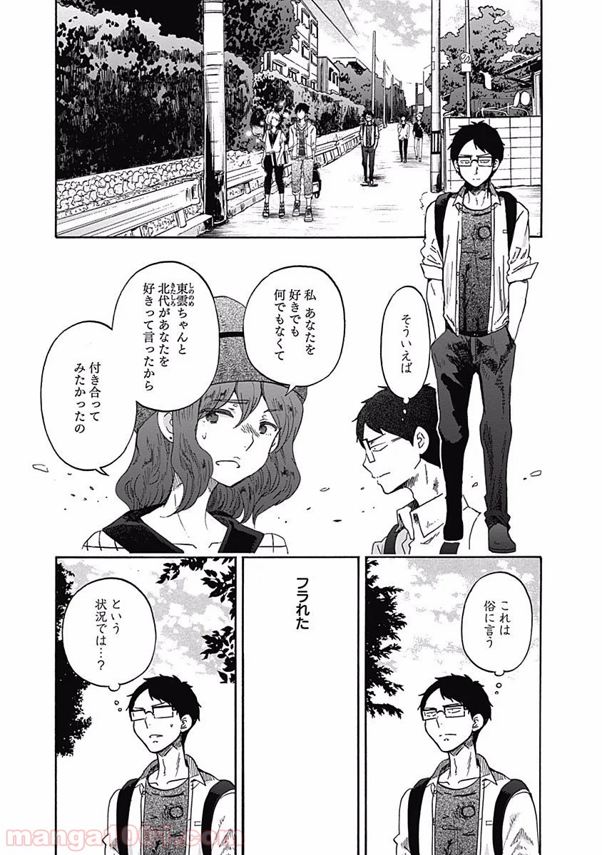 恋は光 - 第13話 - Page 3