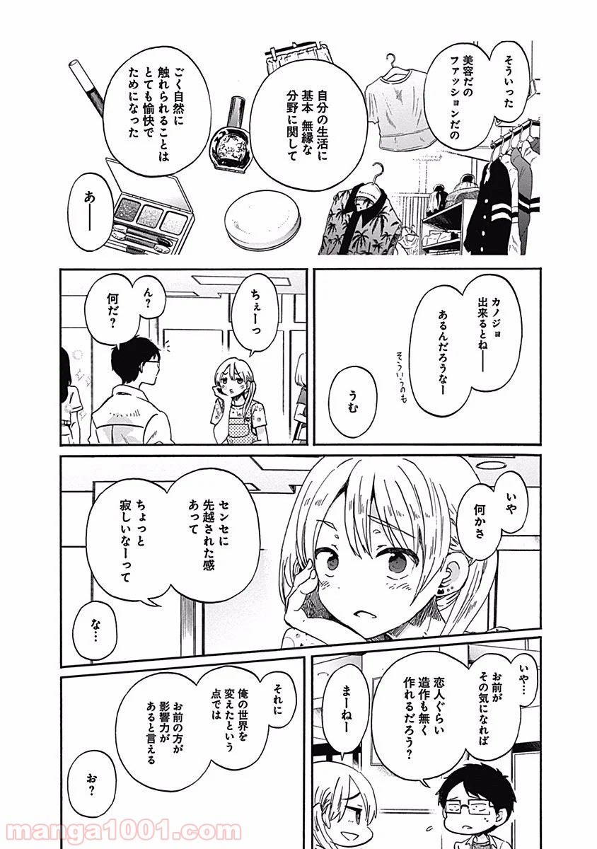 恋は光 - 第13話 - Page 6