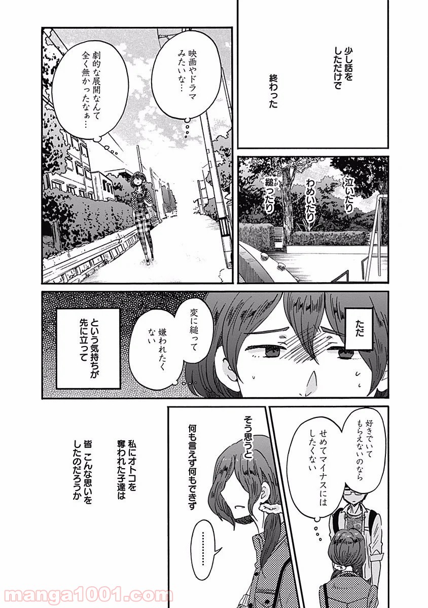 恋は光 - 第14話 - Page 11