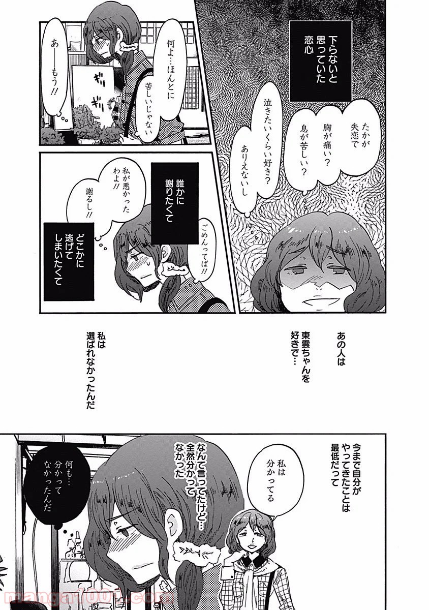 恋は光 - 第14話 - Page 12