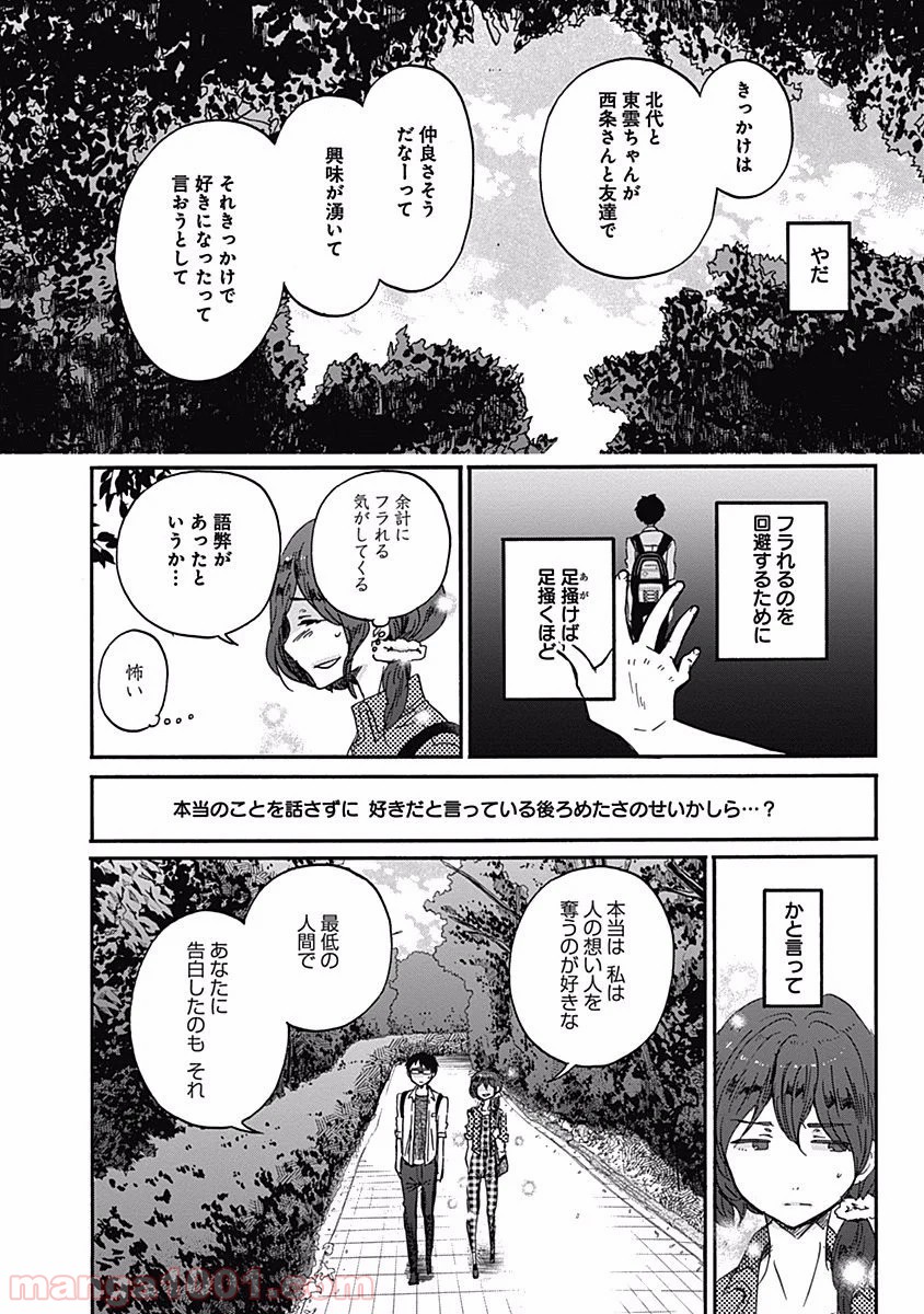 恋は光 - 第14話 - Page 5