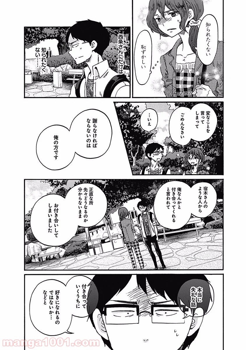 恋は光 - 第14話 - Page 7