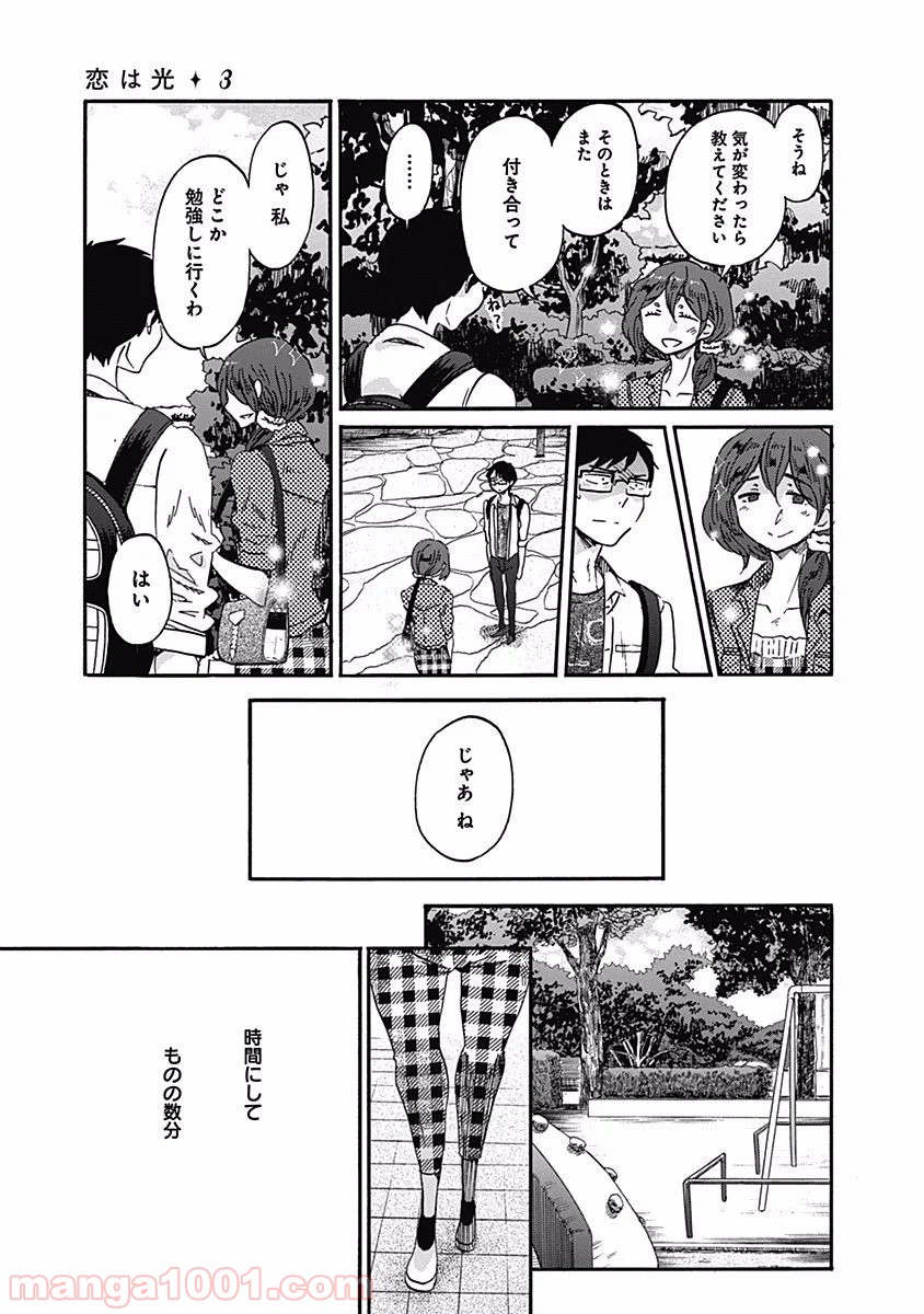 恋は光 - 第14話 - Page 10