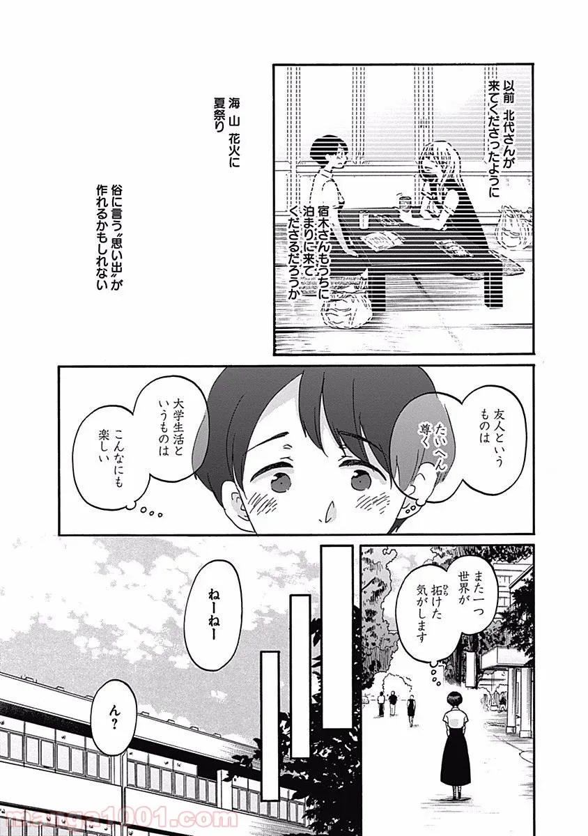 恋は光 - 第15話 - Page 14