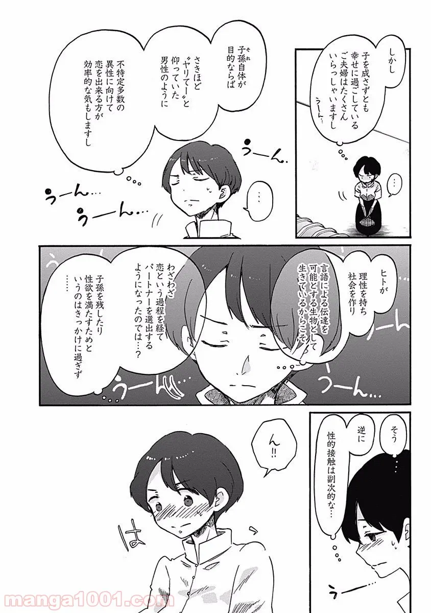 恋は光 - 第15話 - Page 25