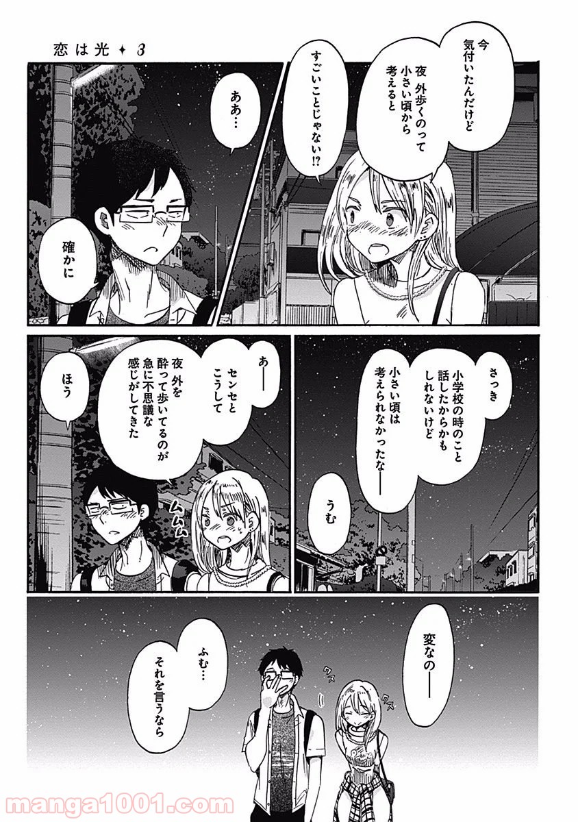 恋は光 - 第16話 - Page 21