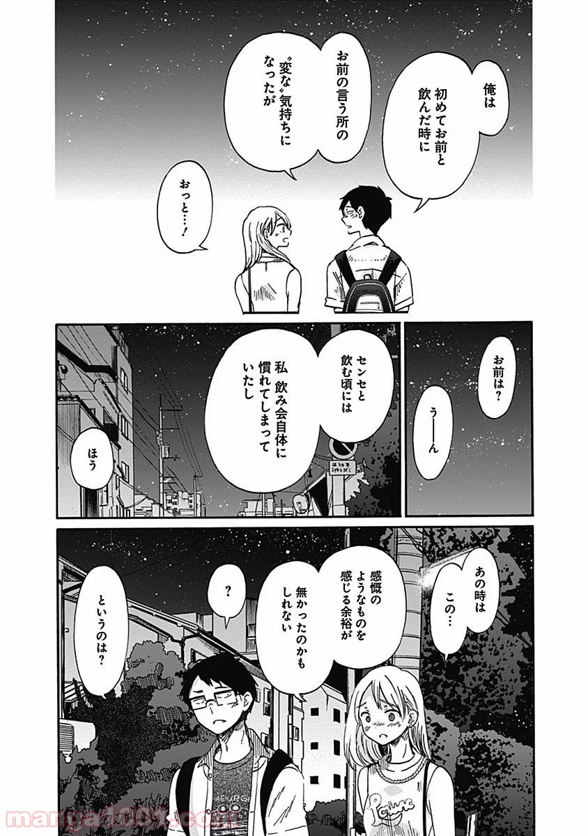 恋は光 - 第16話 - Page 22