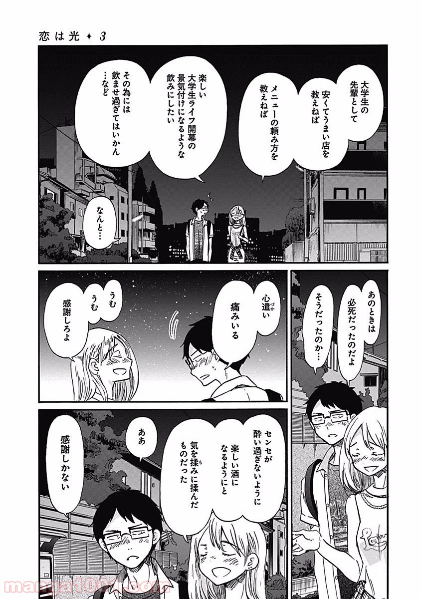 恋は光 - 第16話 - Page 23