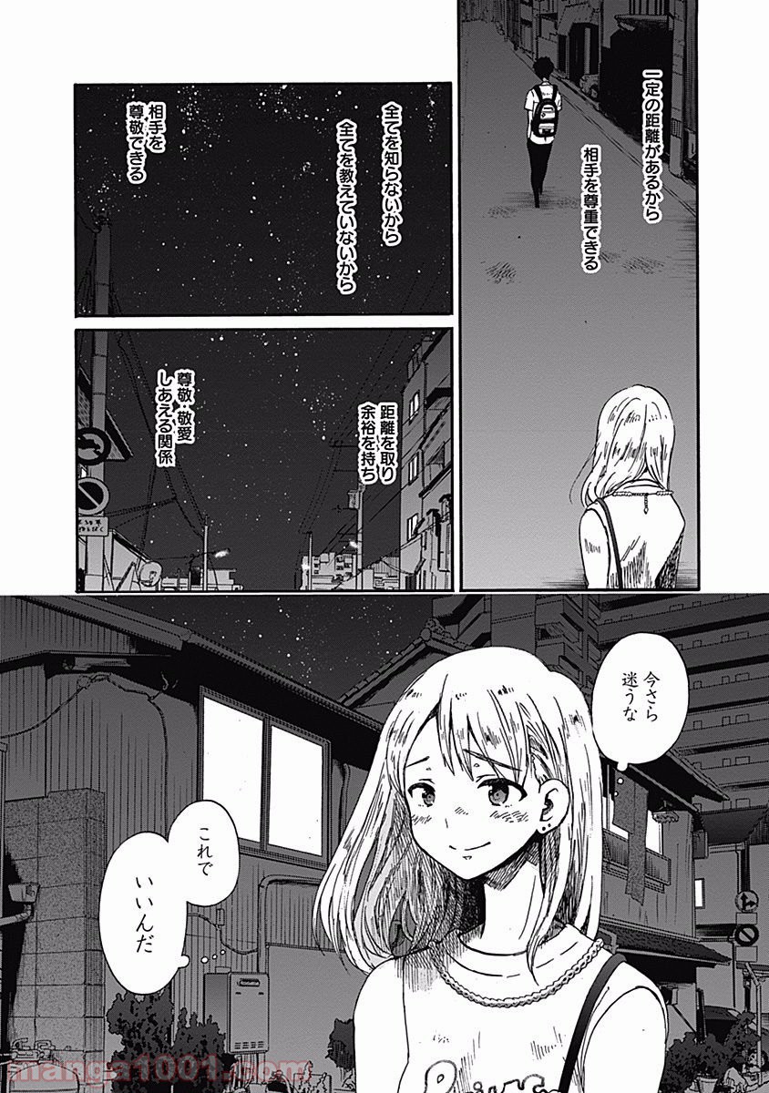 恋は光 - 第16話 - Page 26