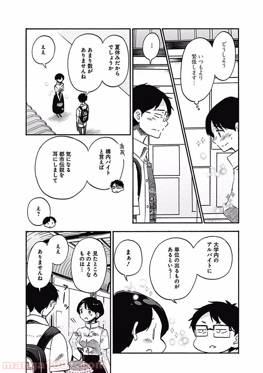 恋は光 - 第16話 - Page 4