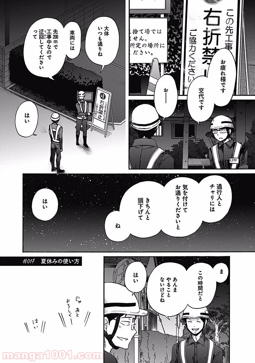 恋は光 - 第17話 - Page 1