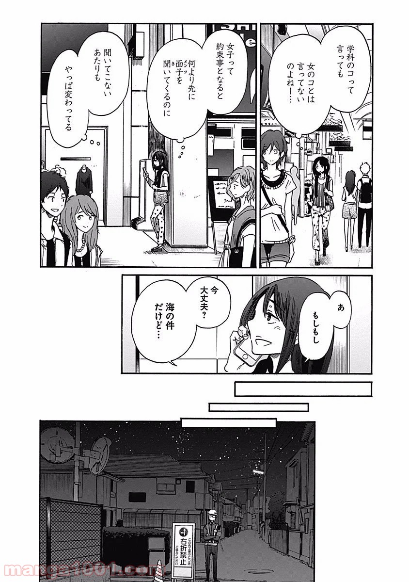 恋は光 - 第17話 - Page 18