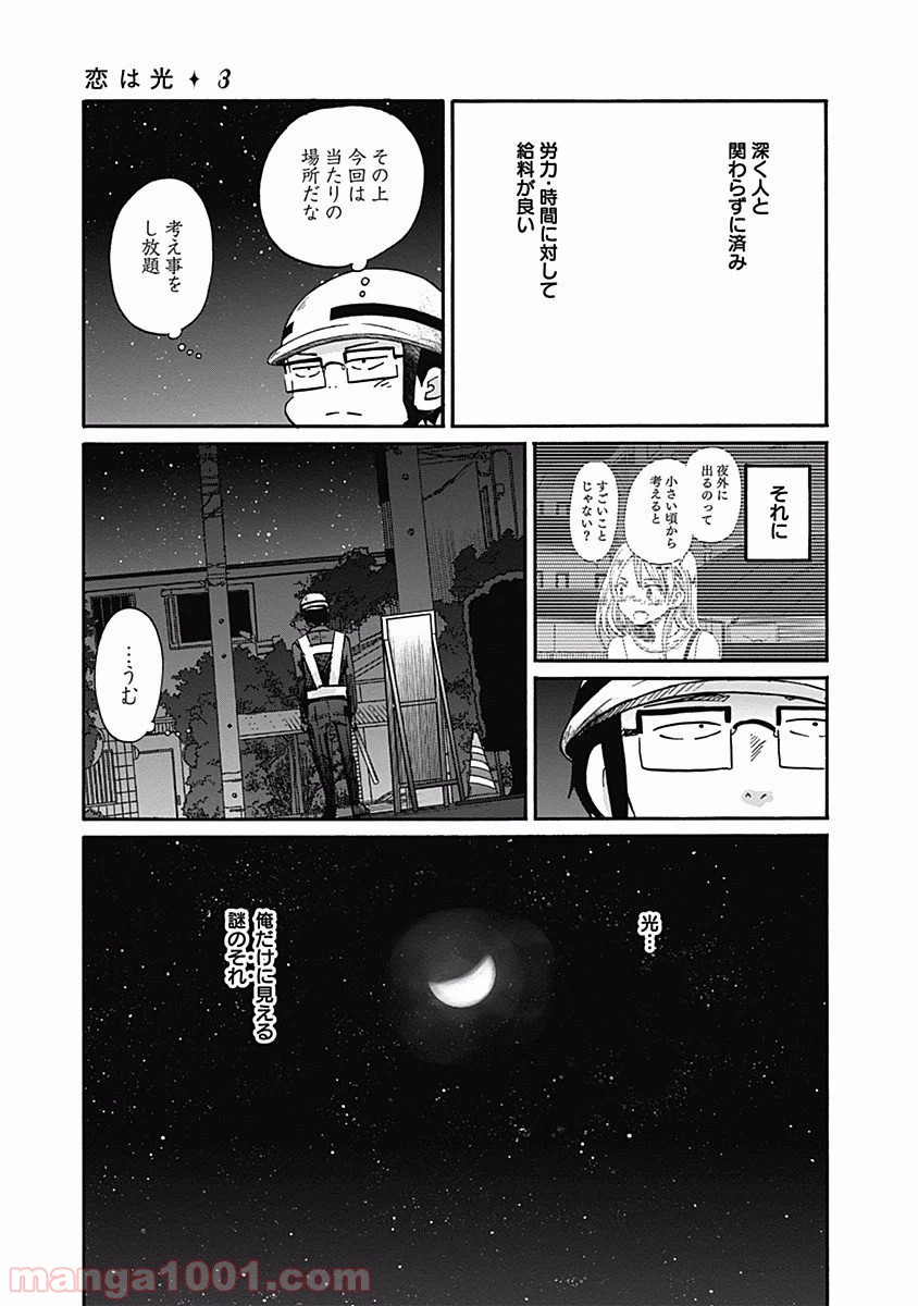 恋は光 - 第17話 - Page 3