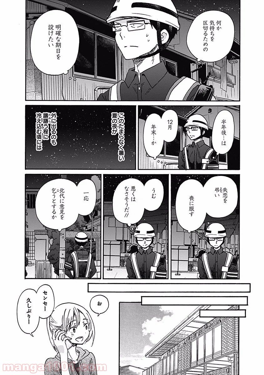 恋は光 - 第17話 - Page 22