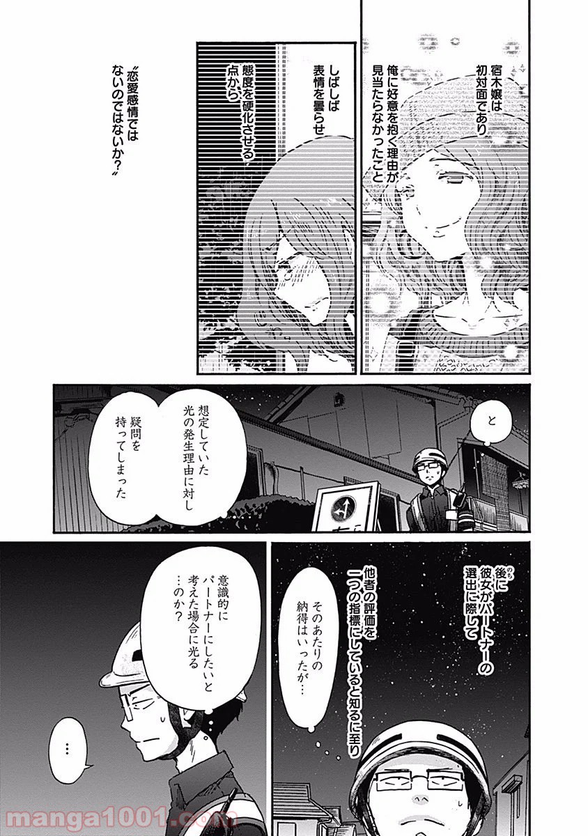 恋は光 - 第17話 - Page 5