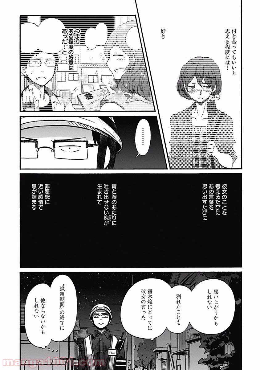 恋は光 - 第17話 - Page 6