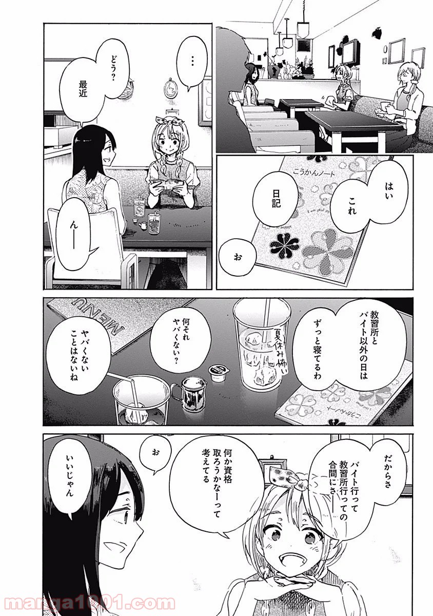 恋は光 - 第19話 - Page 2