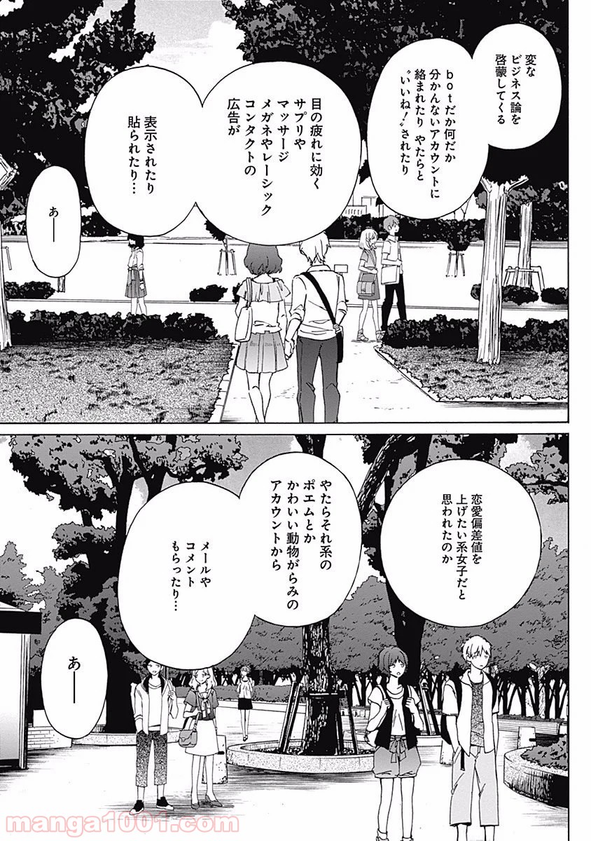 恋は光 - 第19話 - Page 15