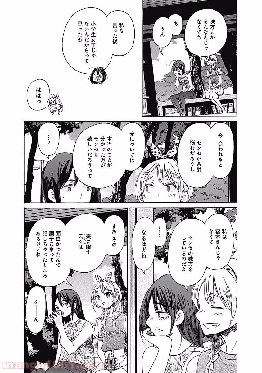 恋は光 - 第19話 - Page 19