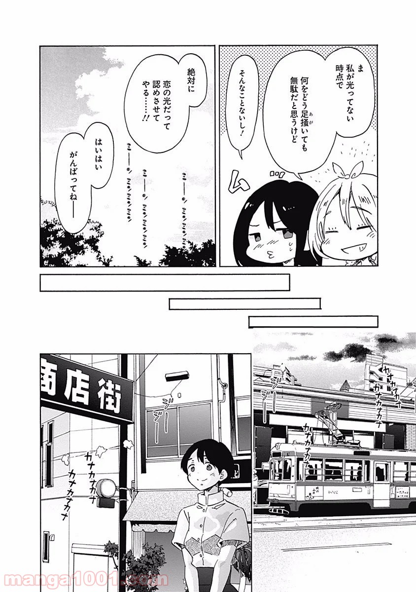 恋は光 - 第19話 - Page 20