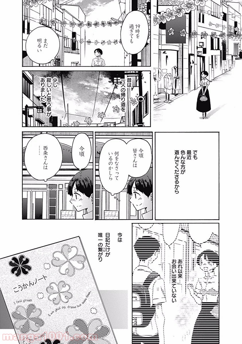 恋は光 - 第19話 - Page 21