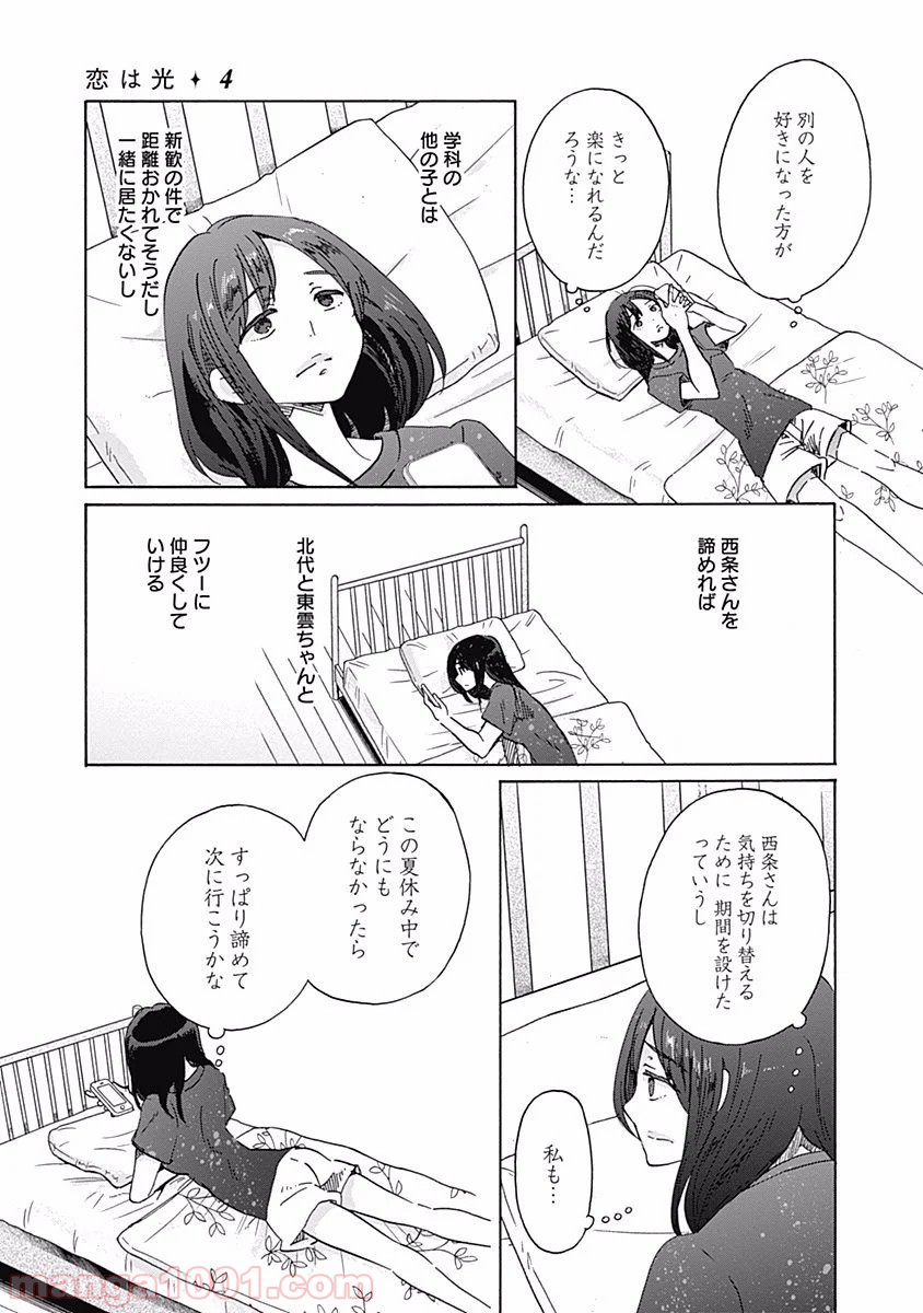 恋は光 - 第19話 - Page 27