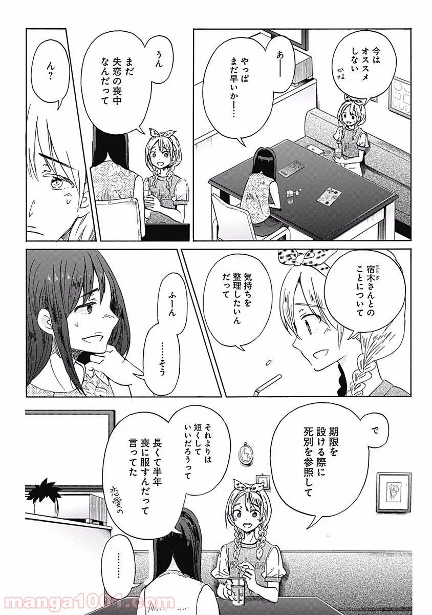 恋は光 - 第19話 - Page 4