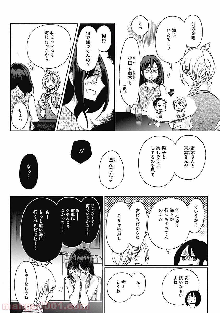 恋は光 - 第19話 - Page 6