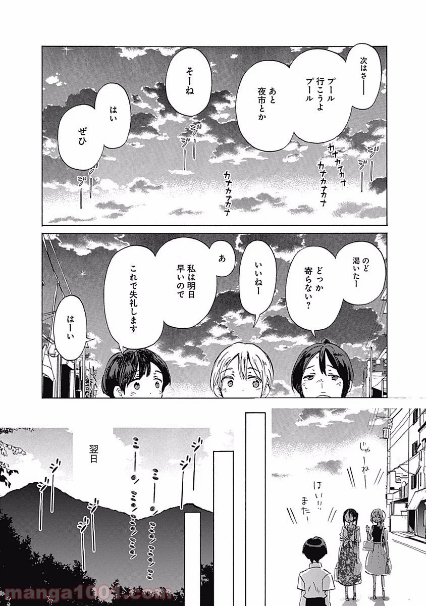 恋は光 - 第20話 - Page 17