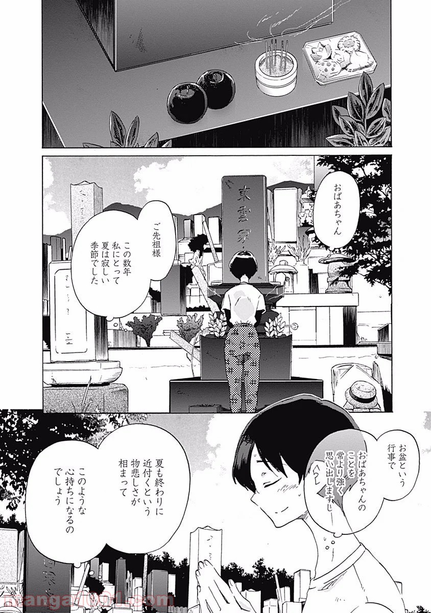 恋は光 - 第20話 - Page 19