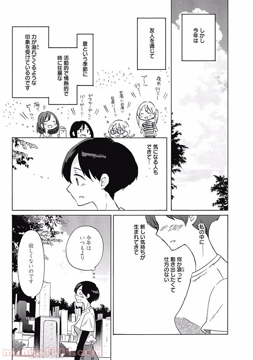 恋は光 - 第20話 - Page 20