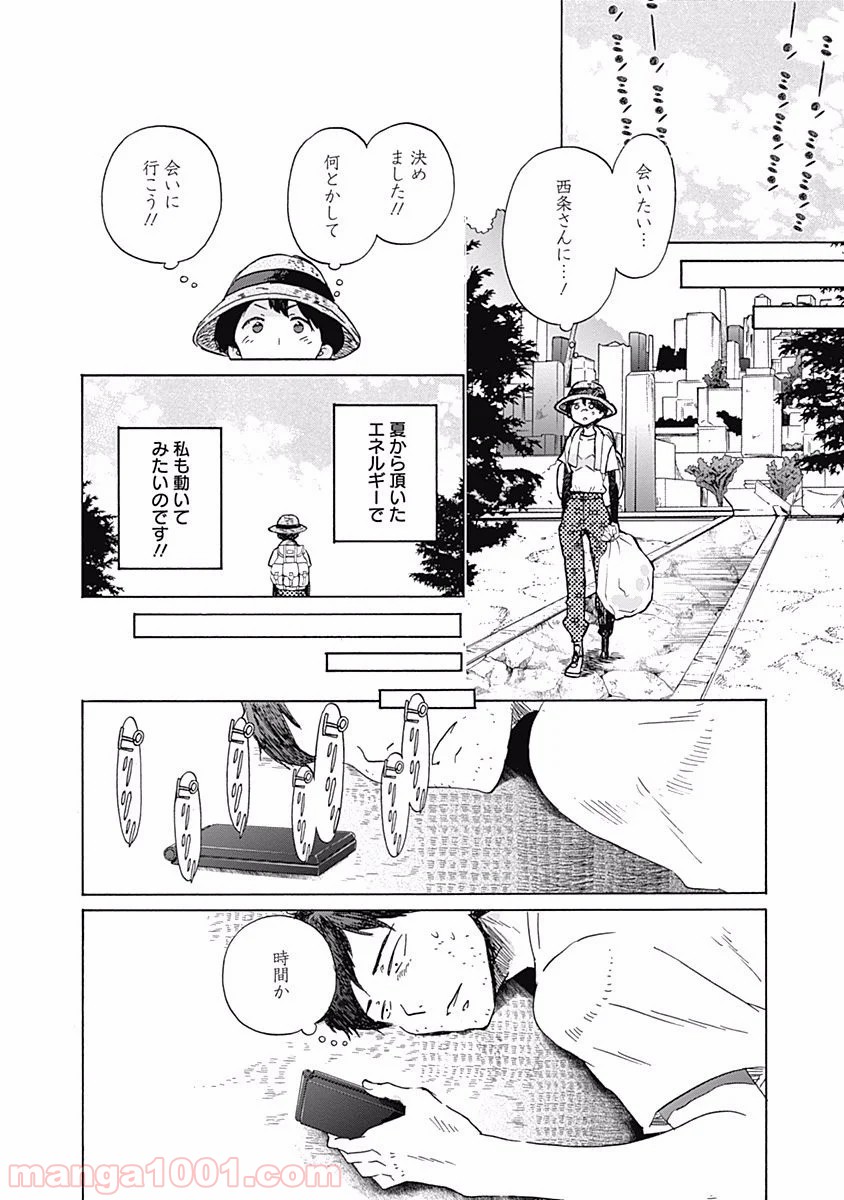 恋は光 - 第20話 - Page 21