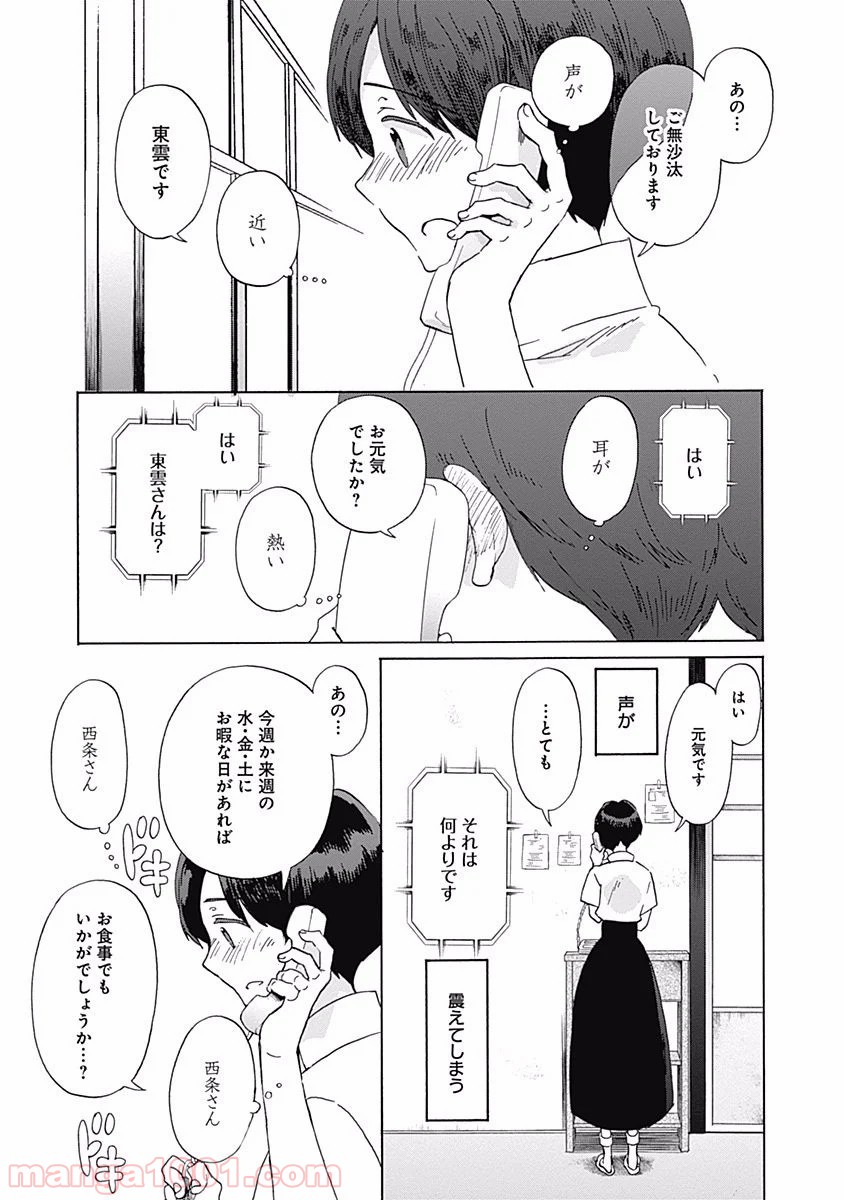 恋は光 - 第21話 - Page 11