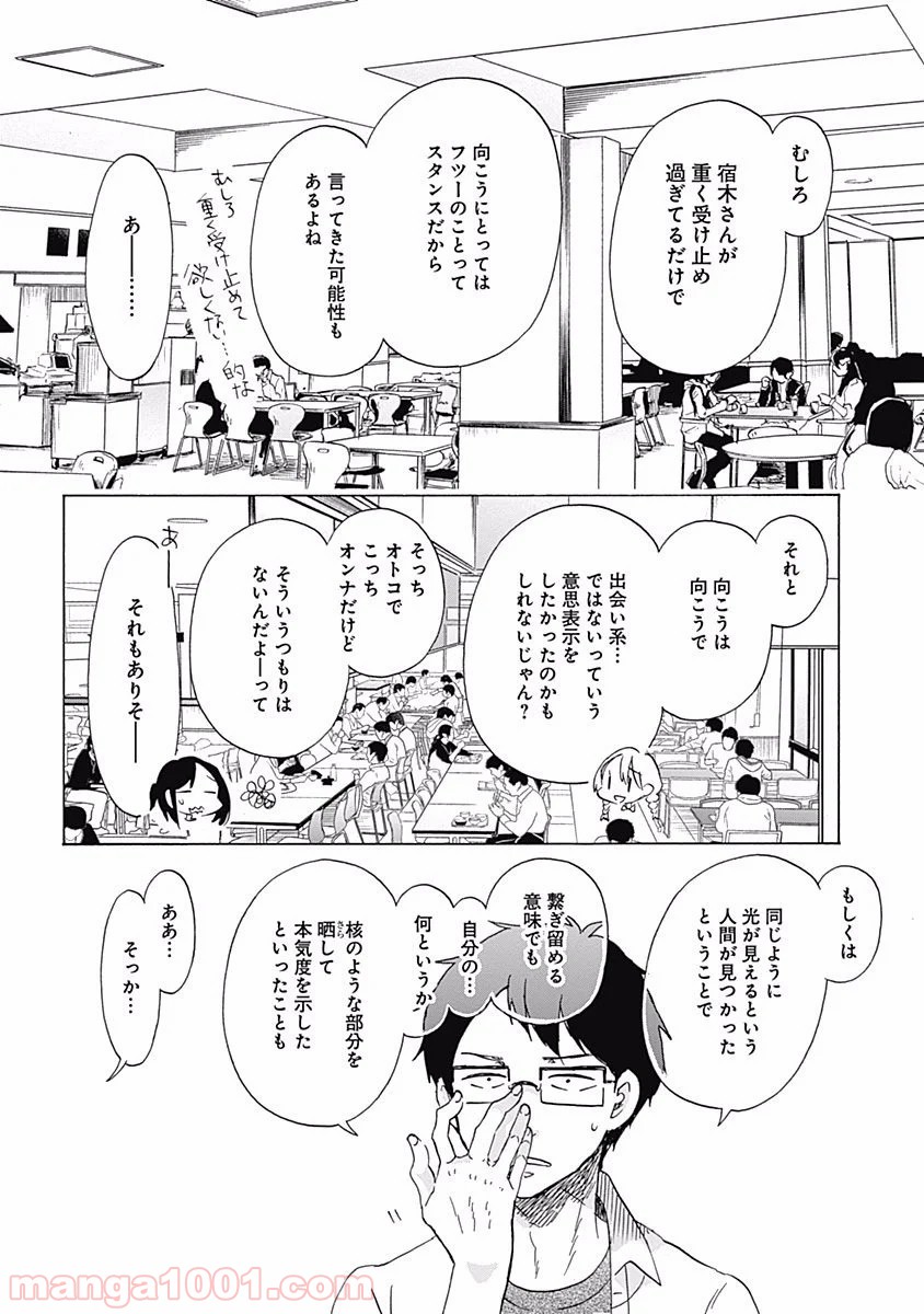 恋は光 - 第22話 - Page 16