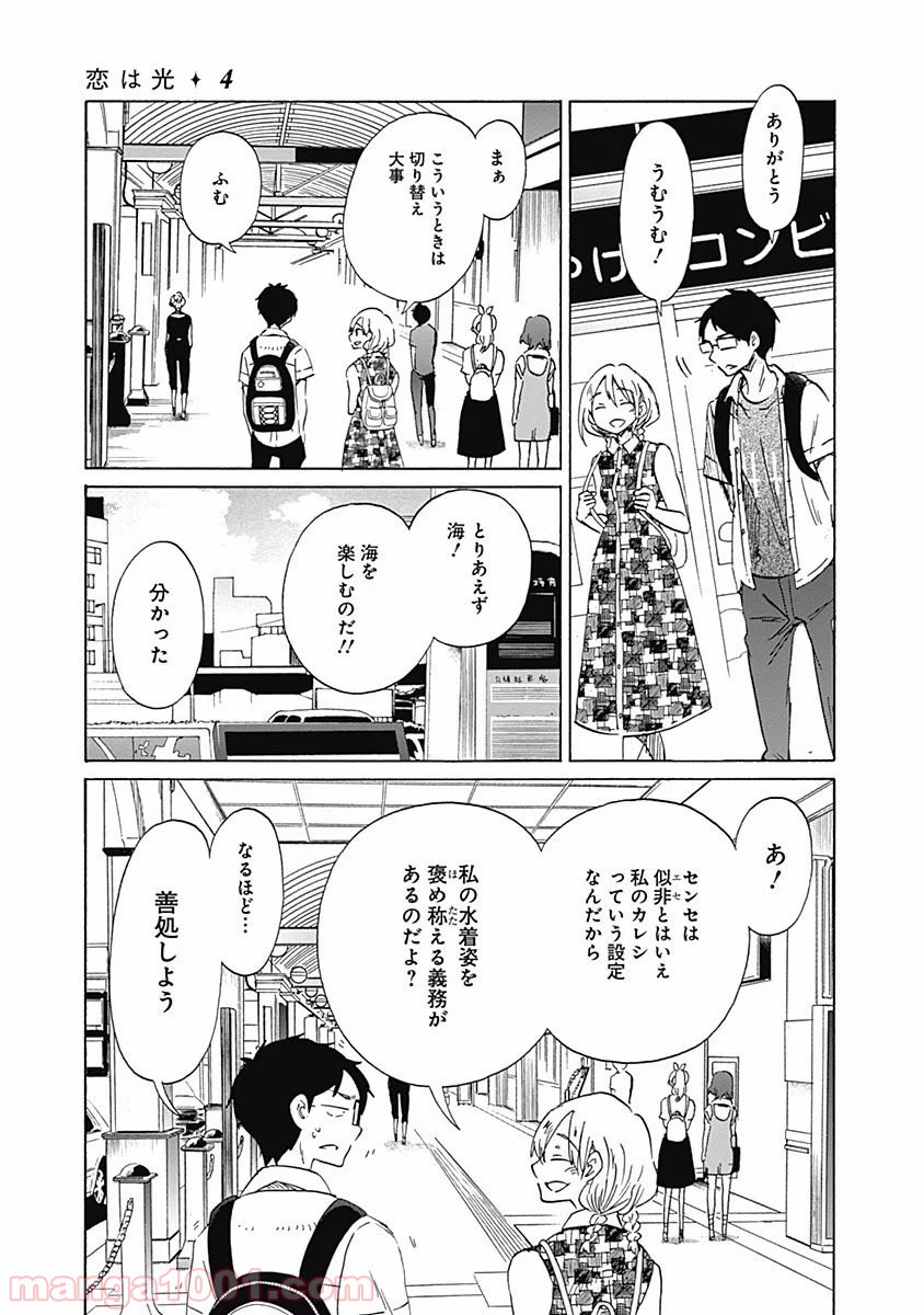 恋は光 - 第22話 - Page 29