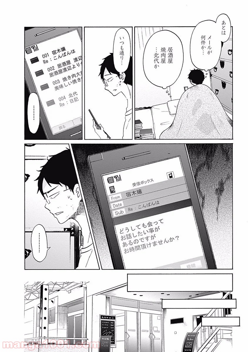 恋は光 - 第22話 - Page 6