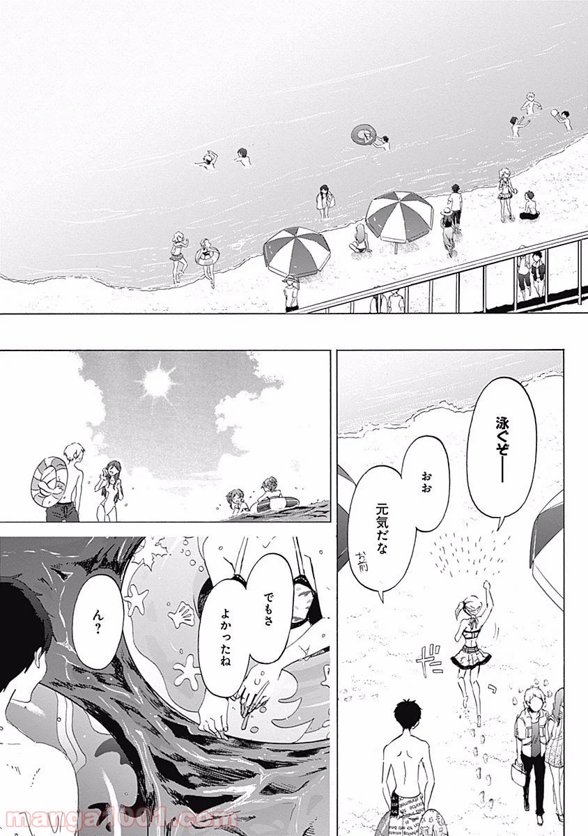 恋は光 - 第23話 - Page 13