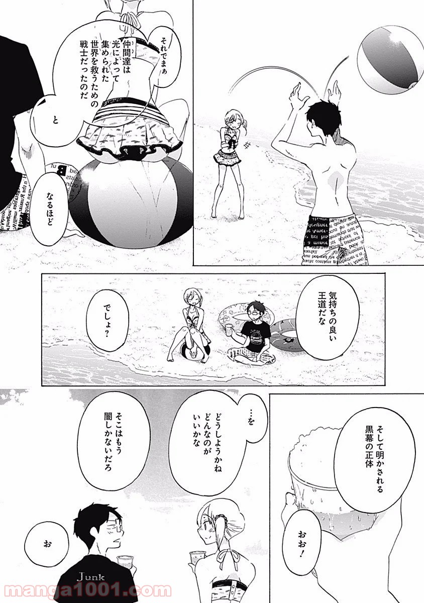 恋は光 - 第23話 - Page 16