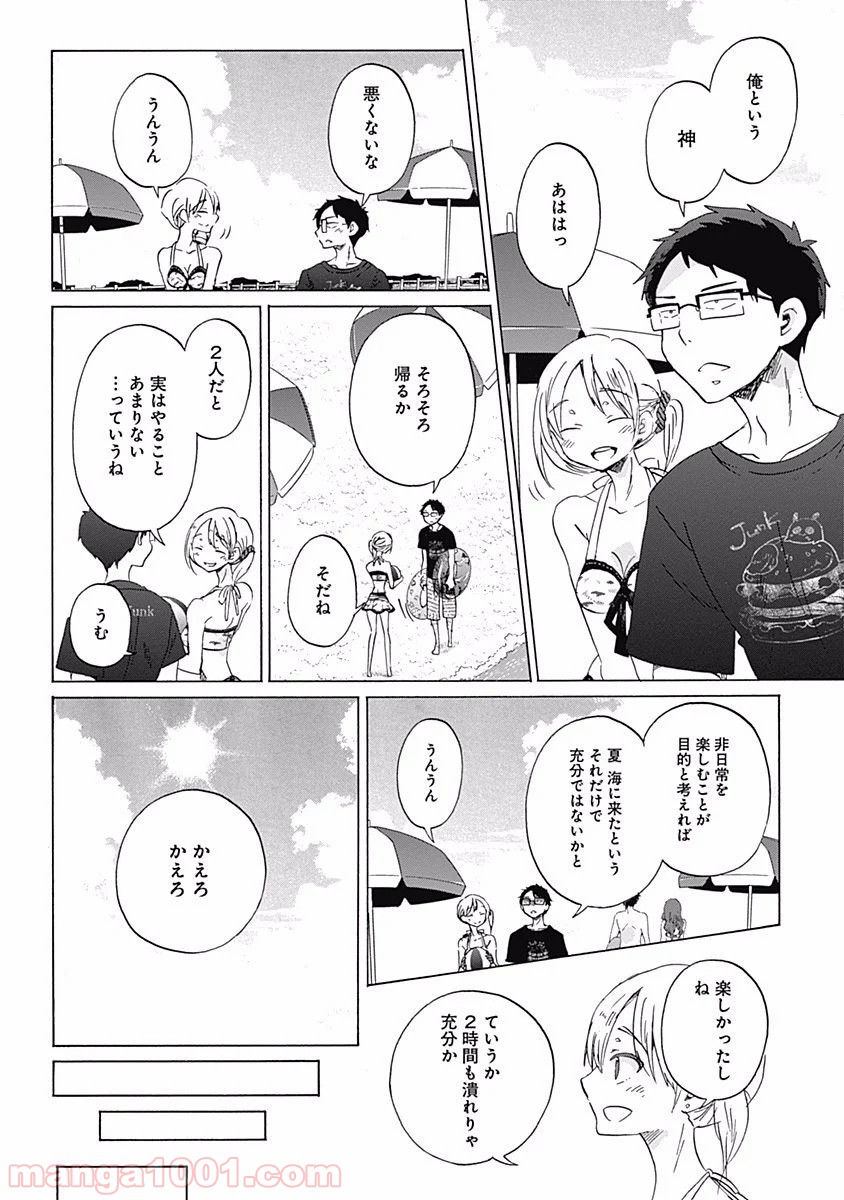 恋は光 - 第23話 - Page 18