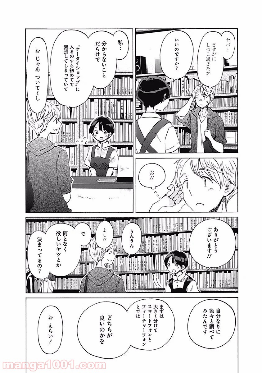 恋は光 - 第23話 - Page 20