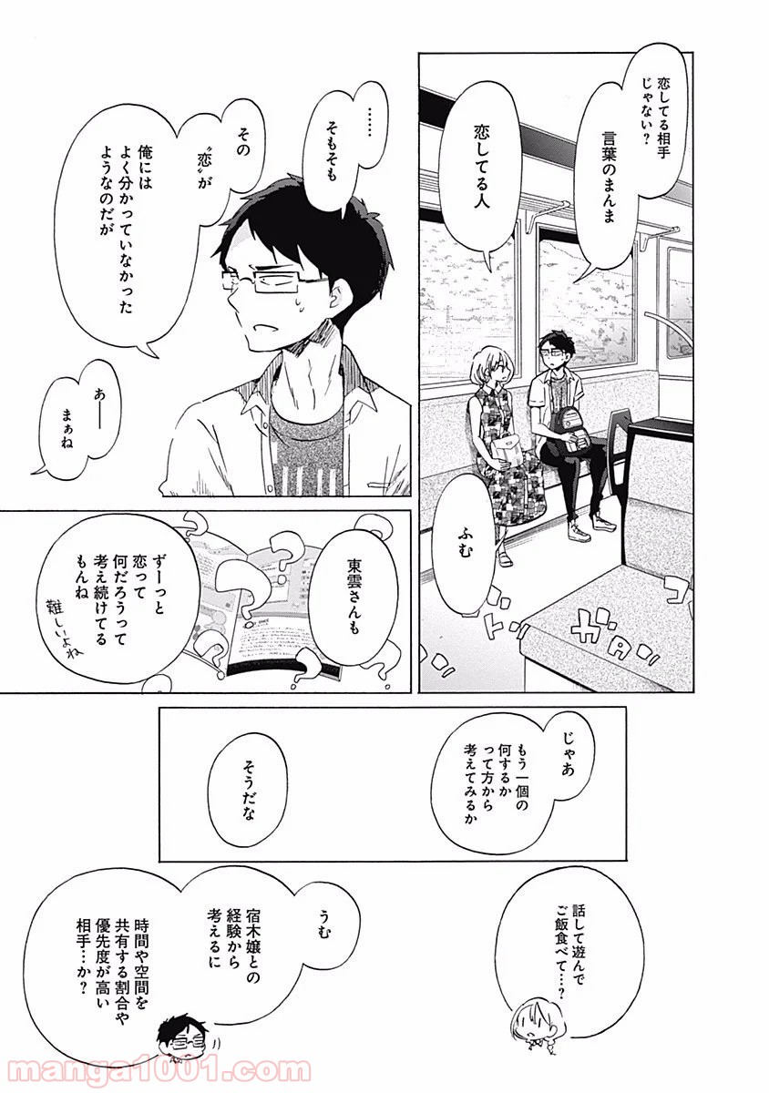 恋は光 - 第23話 - Page 3