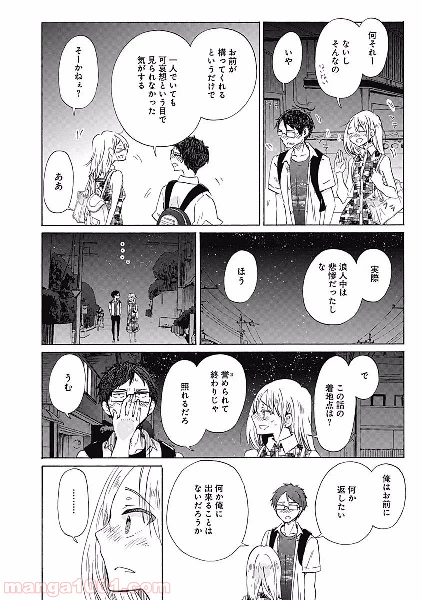 恋は光 - 第24話 - Page 24