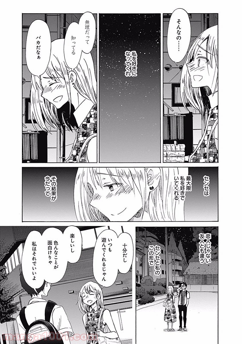 恋は光 - 第24話 - Page 25