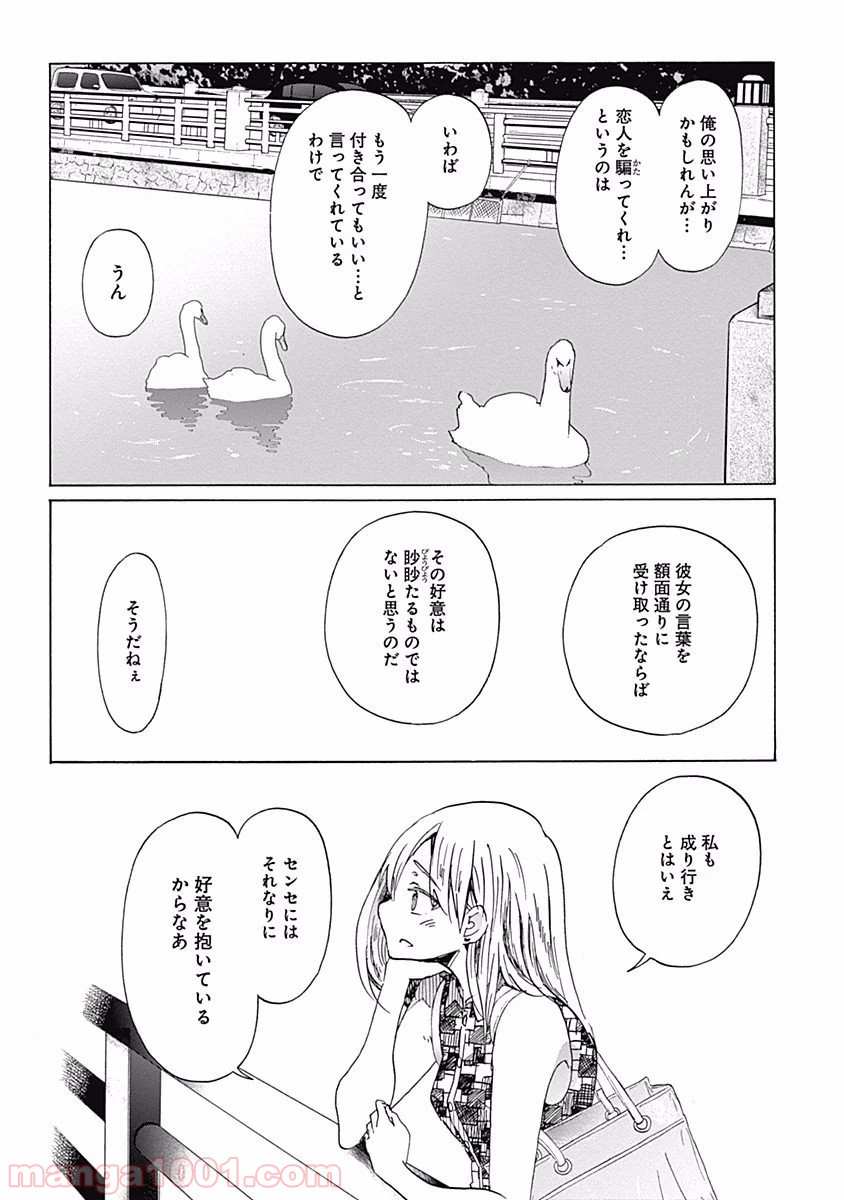 恋は光 - 第24話 - Page 5