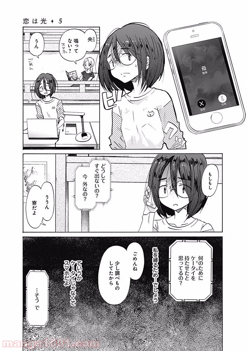 恋は光 - 第25話 - Page 2